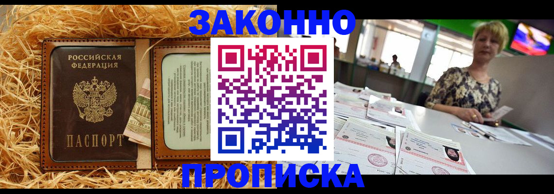 временная регистрация для всех в Кургане