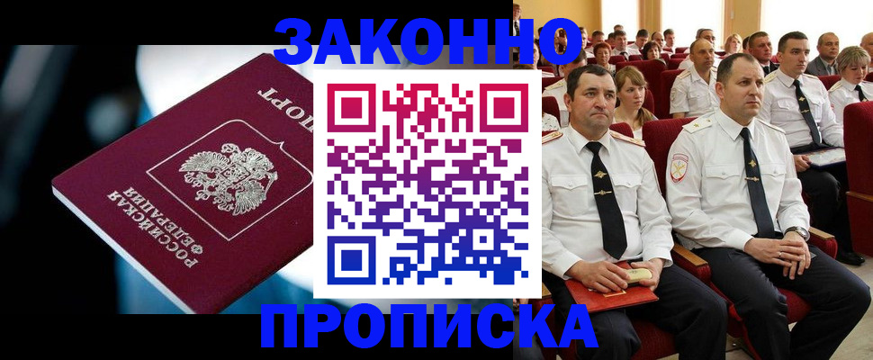временная регистрация купить в Кургане