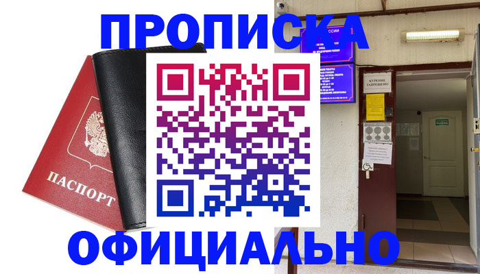 временная регистрация поиск в Кургане