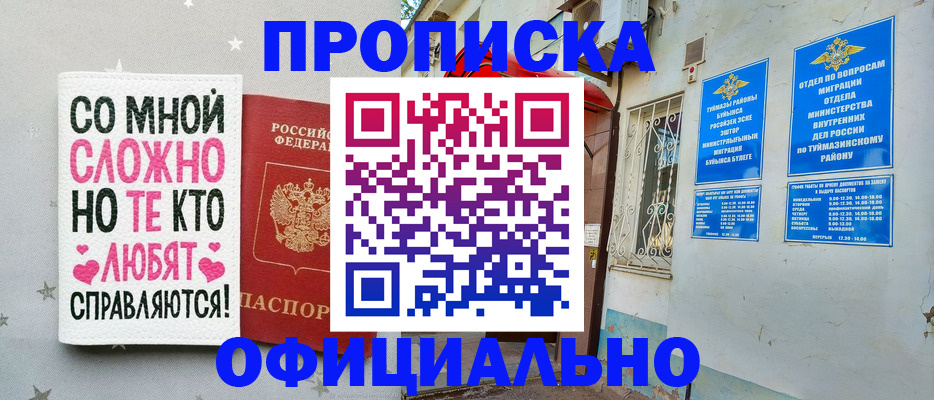 временная регистрация законно в Кургане