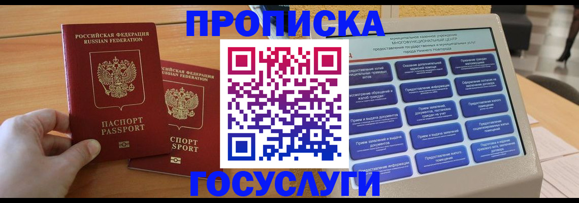 прописка от собственника в Кургане