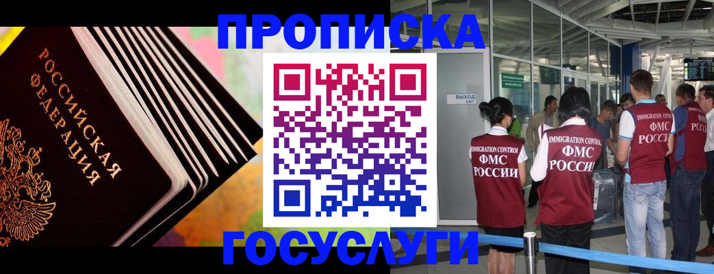 прописка паспорт в Кургане
