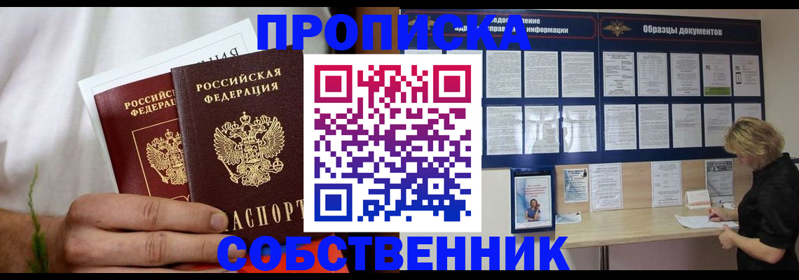 пропишу в квартире в Кургане